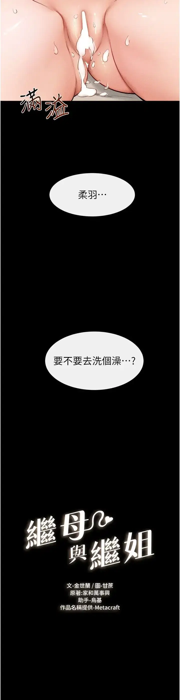 第26話-我們一起洗澡吧