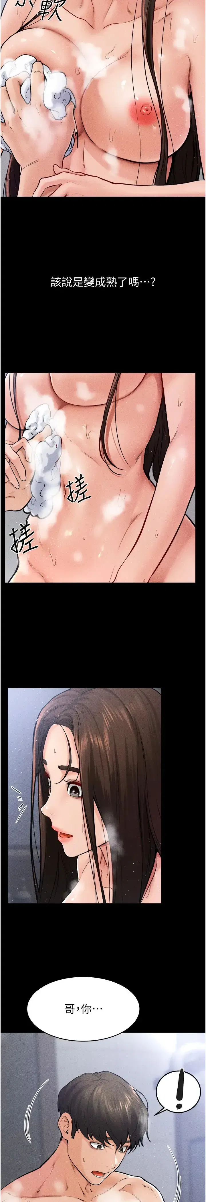 第26話-我們一起洗澡吧