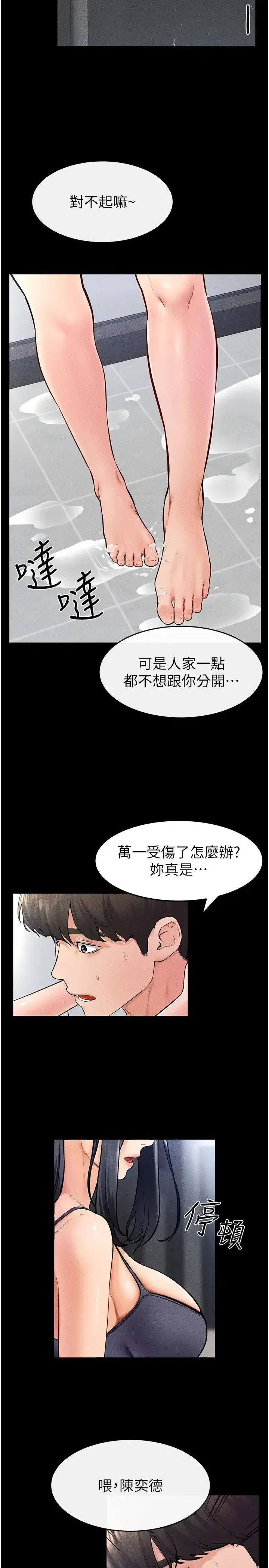 第27話-流出白濁液體的鮮美嫩穴