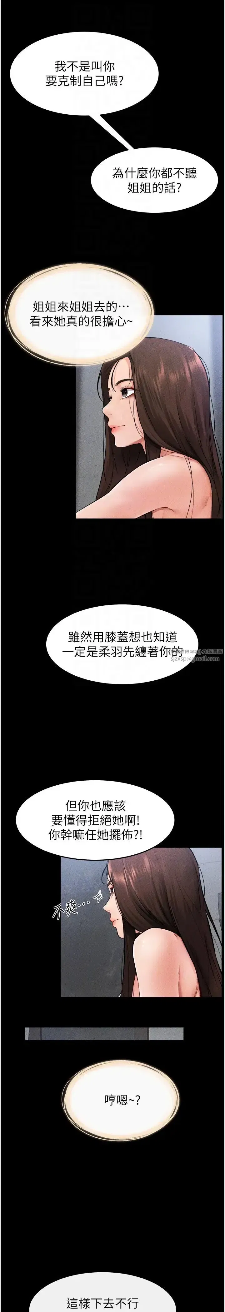 第27話-流出白濁液體的鮮美嫩穴