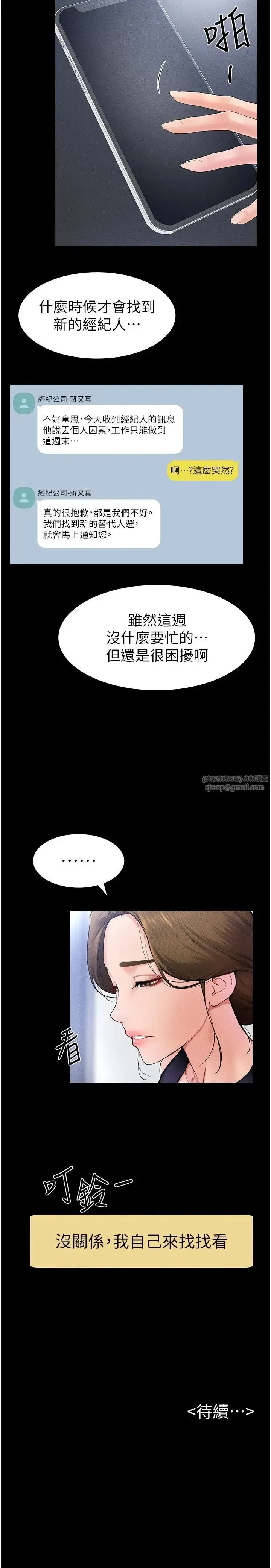 第27話-流出白濁液體的鮮美嫩穴