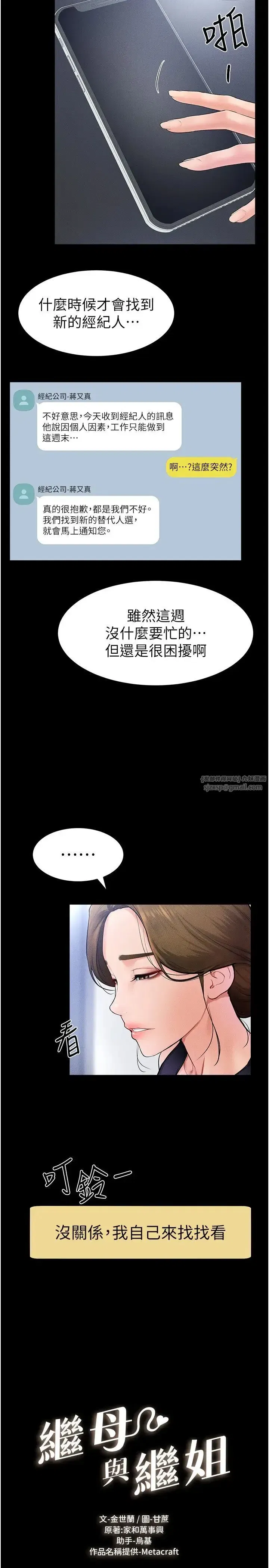 第28話-再度散發魅力的嘉凌