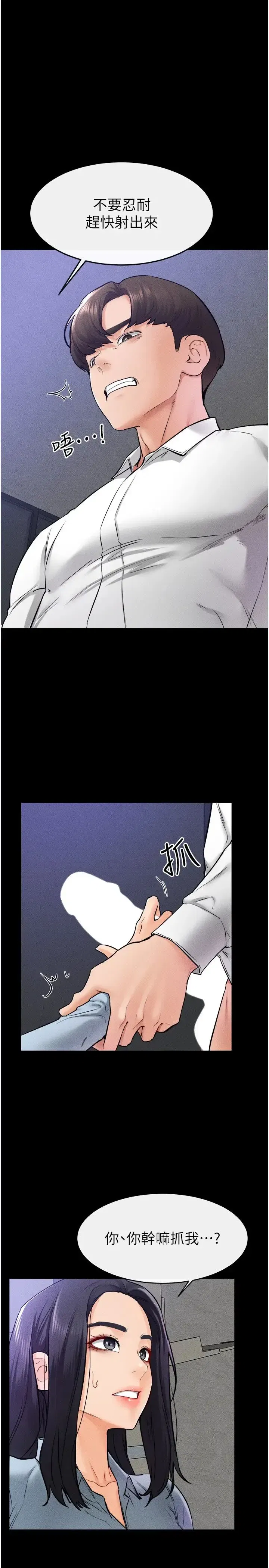 第29話-這下全公司都看到瞭!!