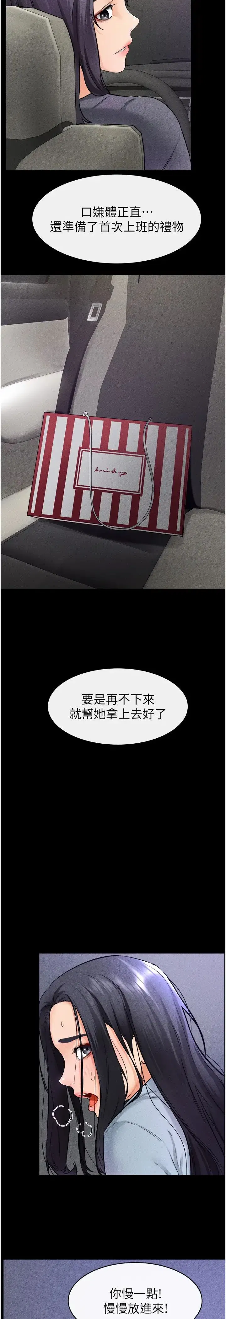 第29話-這下全公司都看到瞭!!