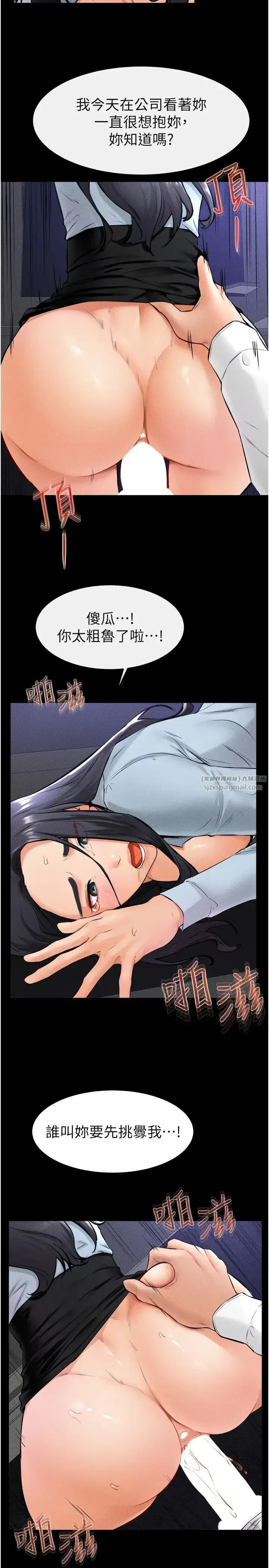 第29話-這下全公司都看到瞭!!