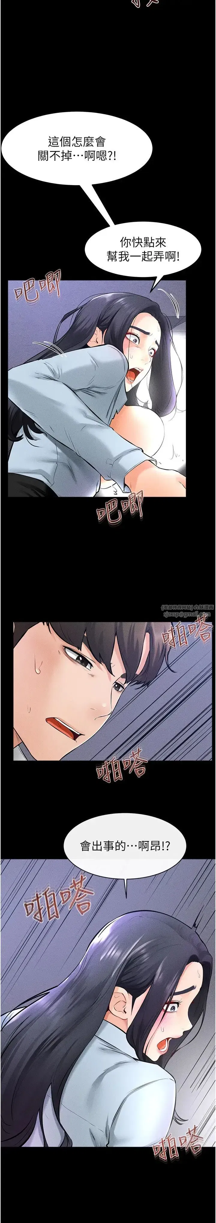 第29話-這下全公司都看到瞭!!