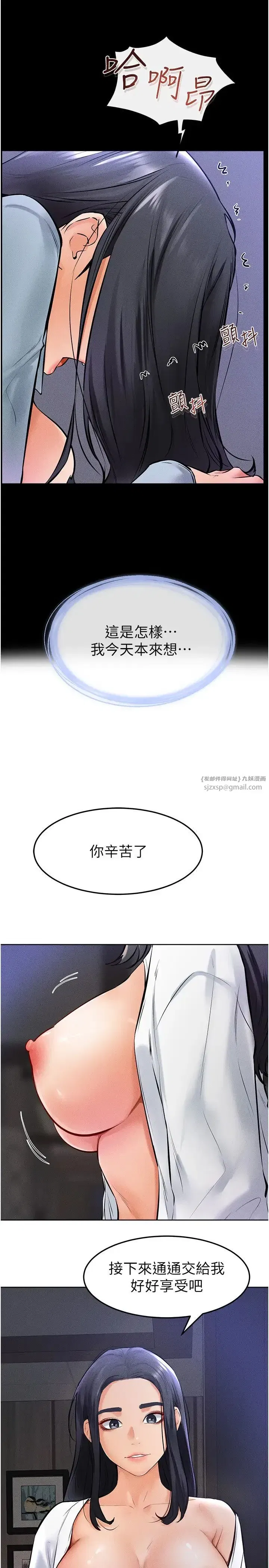 第29話-這下全公司都看到瞭!!