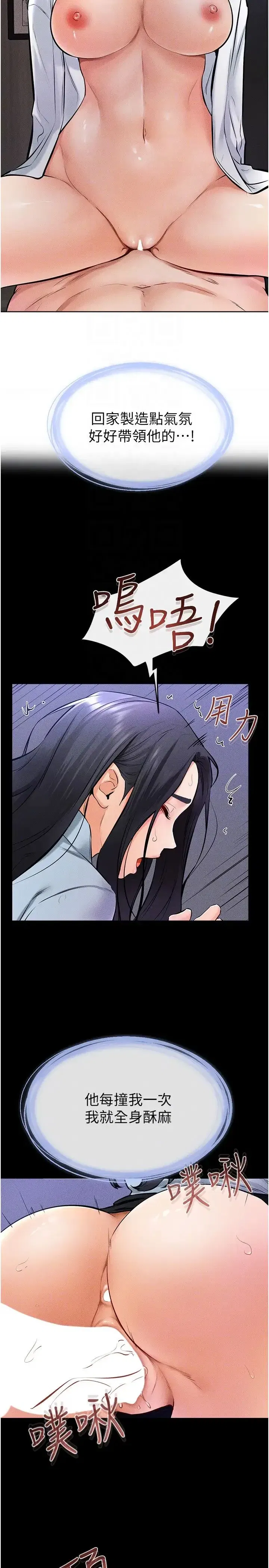 第29話-這下全公司都看到瞭!!