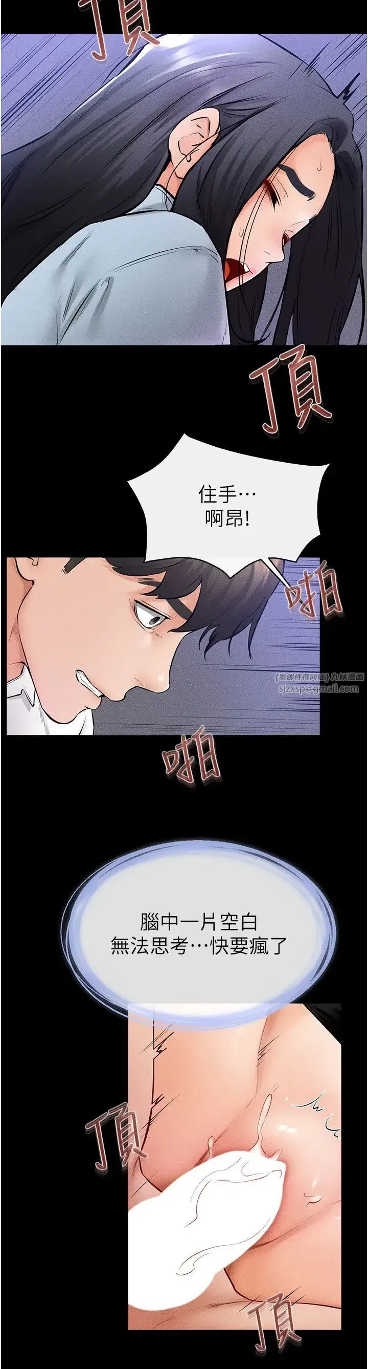 第29話-這下全公司都看到瞭!!