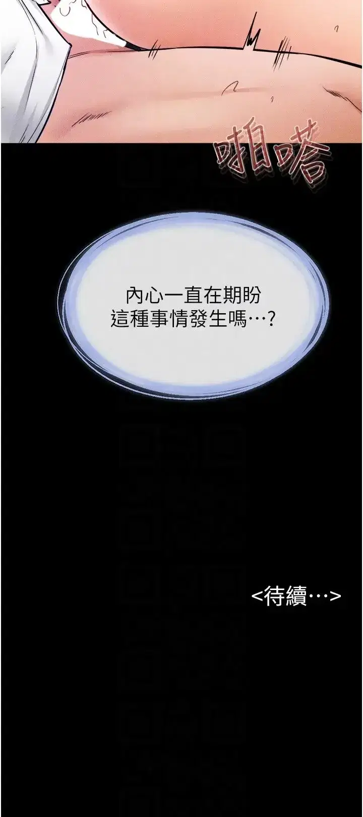 第29話-這下全公司都看到瞭!!