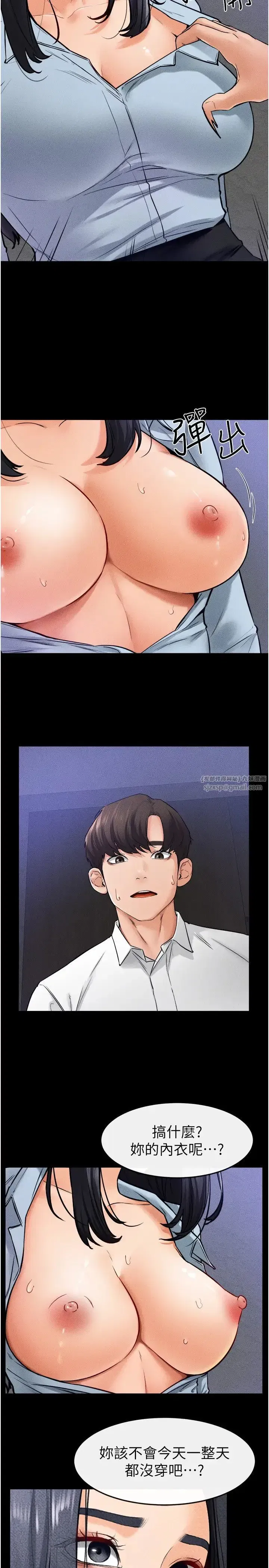 第29話-這下全公司都看到瞭!!