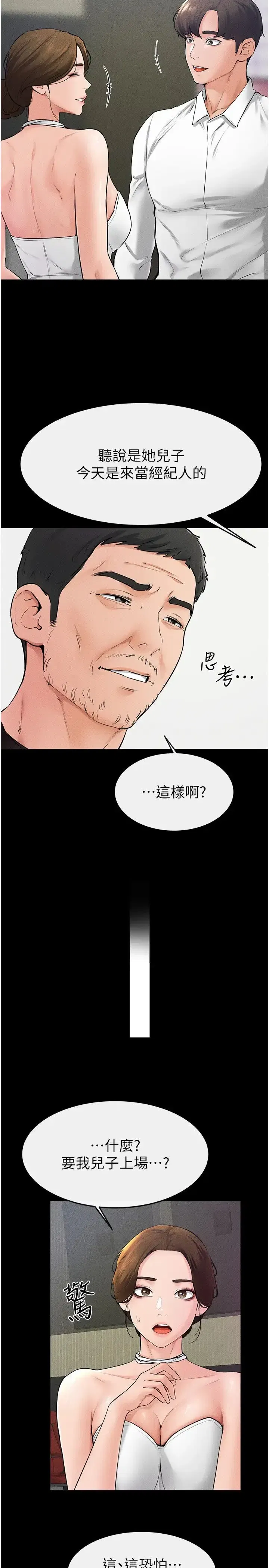 第31話-媽媽教導兒子接吻技巧