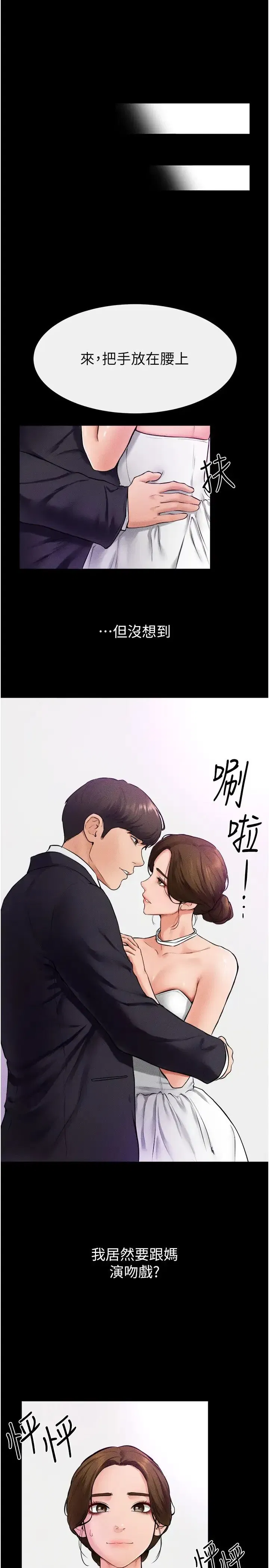 第31話-媽媽教導兒子接吻技巧