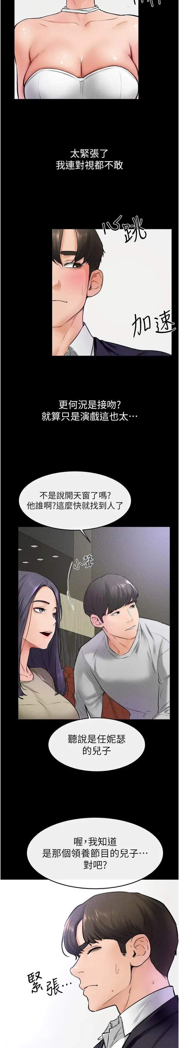 第31話-媽媽教導兒子接吻技巧