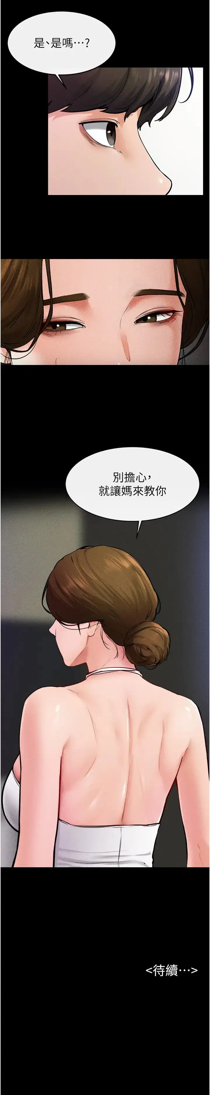 第31話-媽媽教導兒子接吻技巧