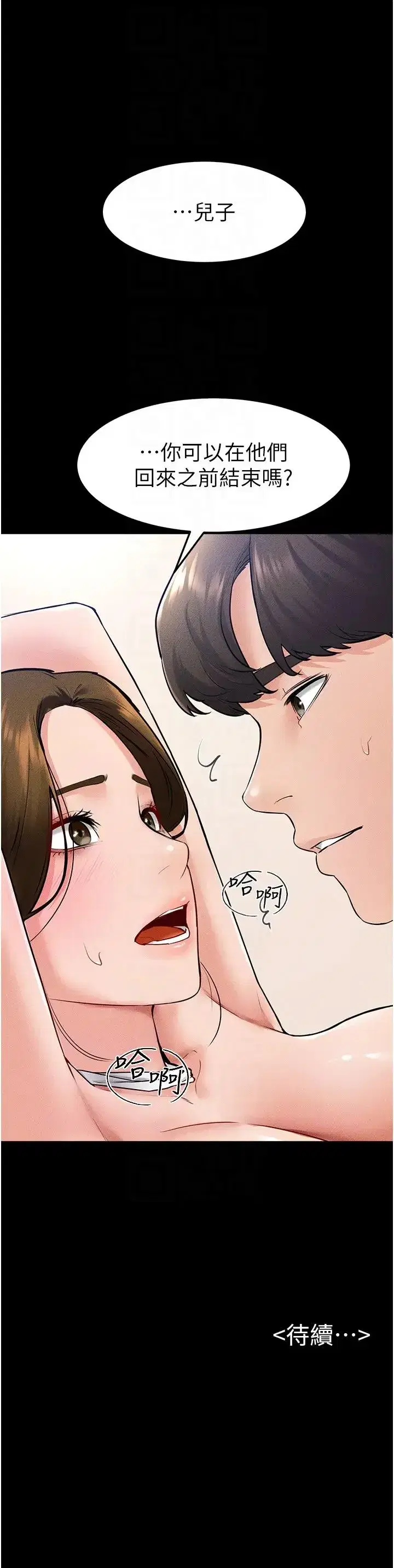 第32話-可以快點射出來嗎_