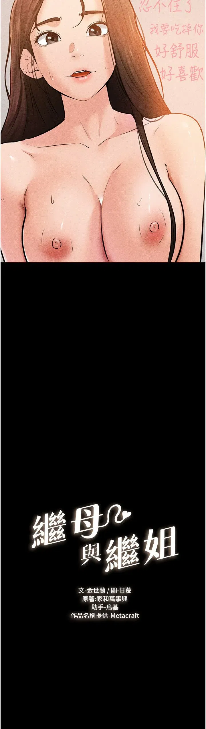 第39話-我的奶有這麼好吃嗎_