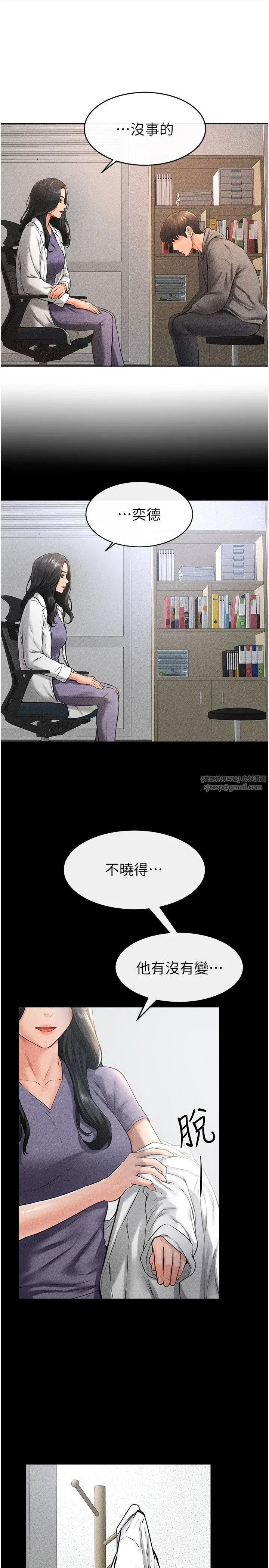 第40話-與性感女醫師單獨諮商