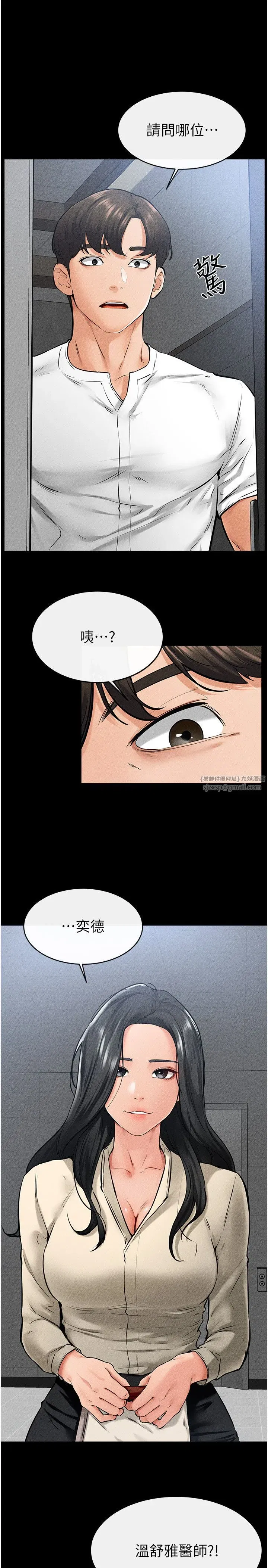 第40話-與性感女醫師單獨諮商