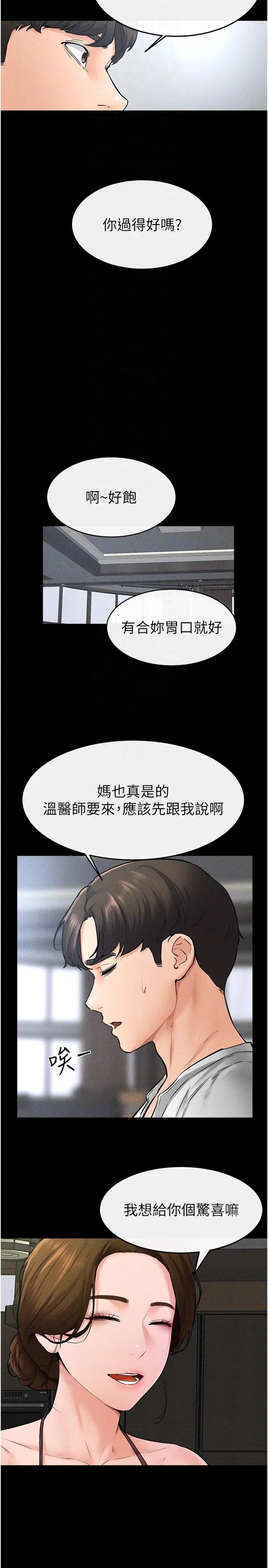 第40話-與性感女醫師單獨諮商