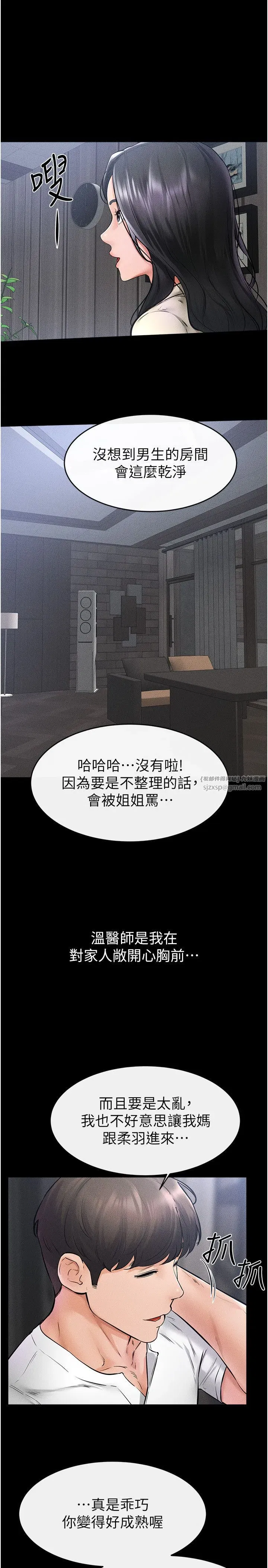 第40話-與性感女醫師單獨諮商