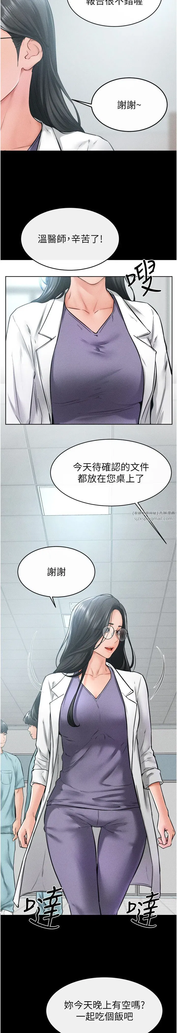 第40話-與性感女醫師單獨諮商