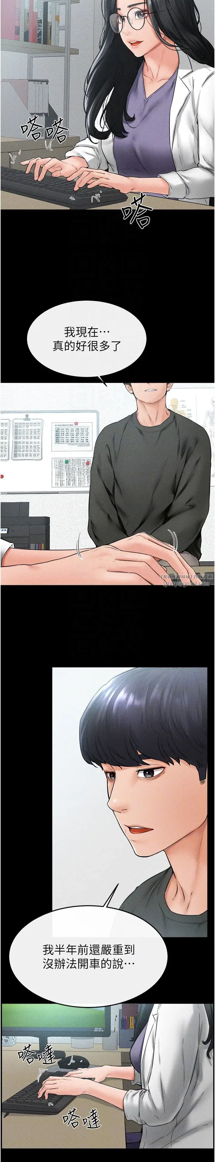 第40話-與性感女醫師單獨諮商