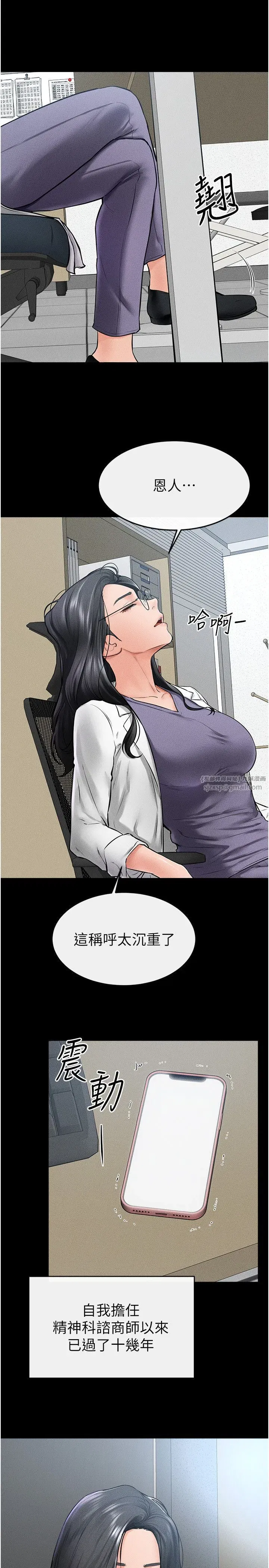 第40話-與性感女醫師單獨諮商