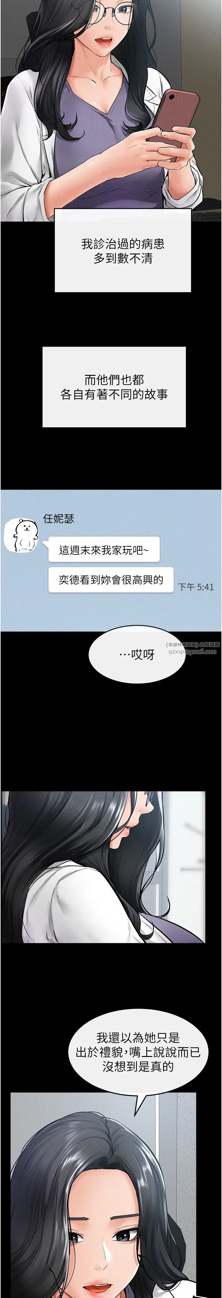 第40話-與性感女醫師單獨諮商