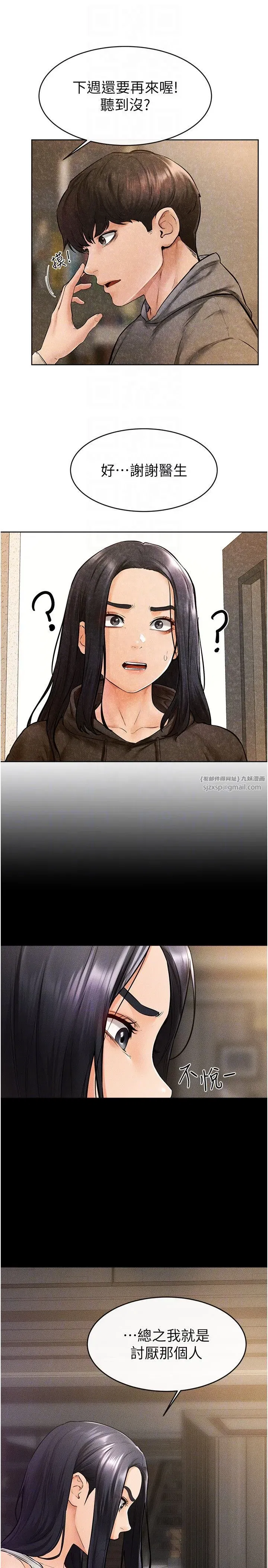 第42話-醫生的「攝護腺療程」