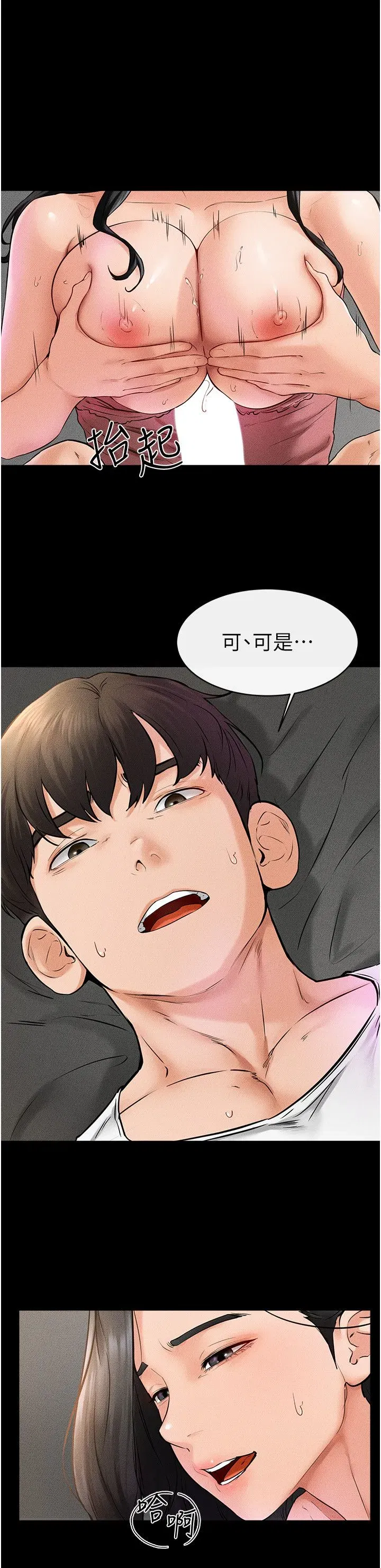 第43話-吹彈可破的柔嫩肌膚