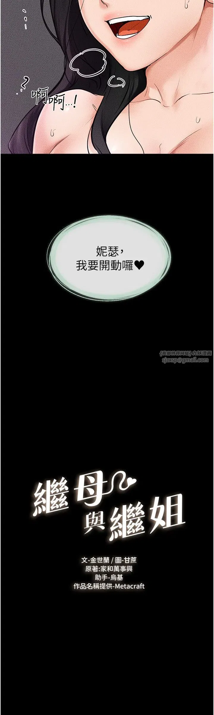 第44話-想怎麼摸就怎麼摸