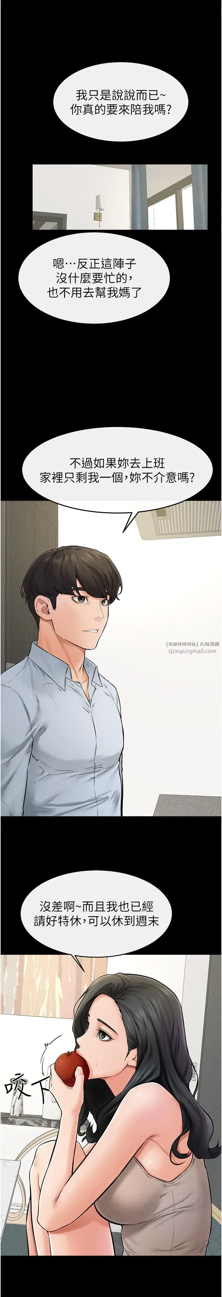 第45話-妳的兒子有夠猛♥