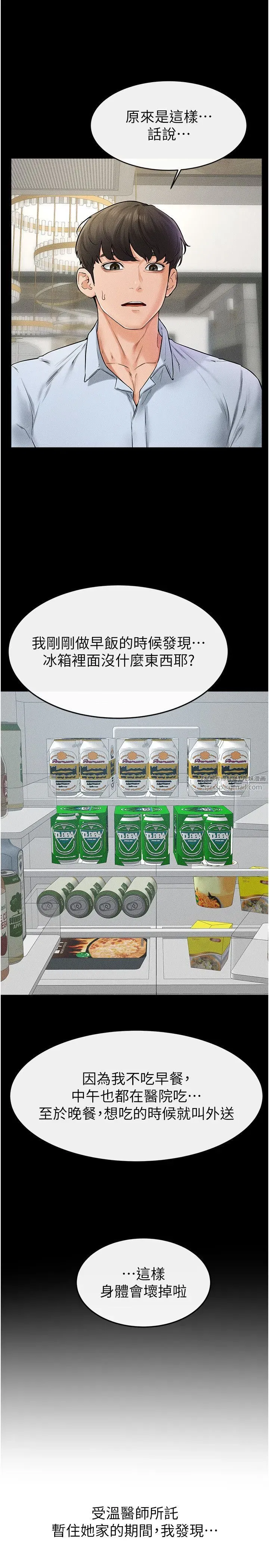 第45話-妳的兒子有夠猛♥