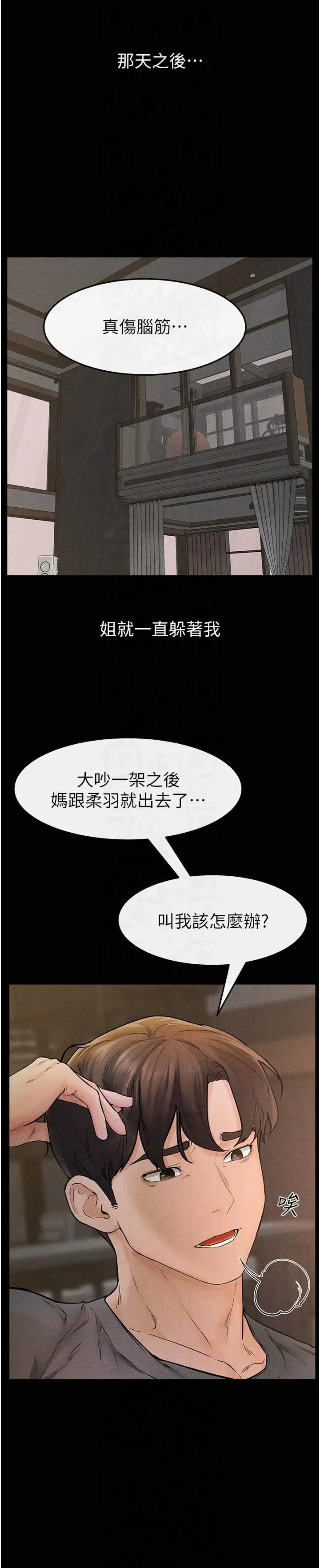 第46話-你來我房間做什麼_