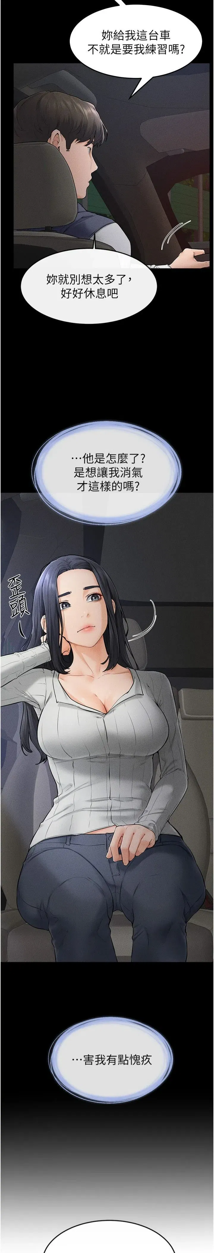 第47話-讓你摸個過癮♥