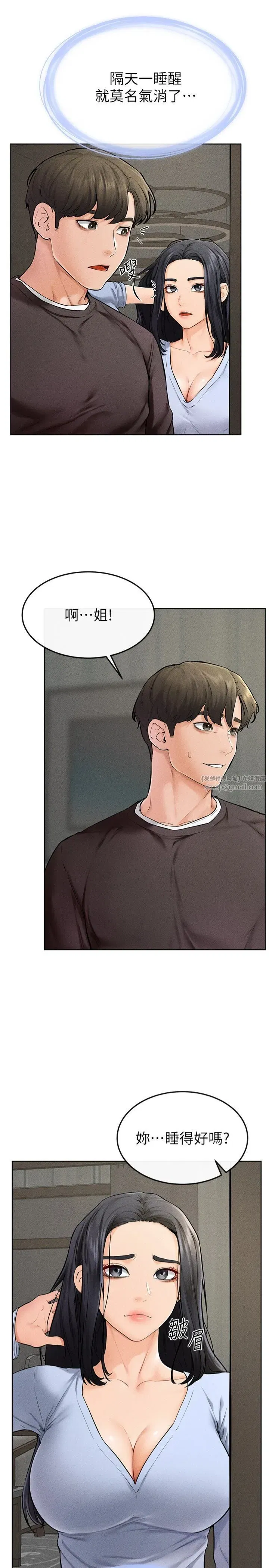 第47話-讓你摸個過癮♥