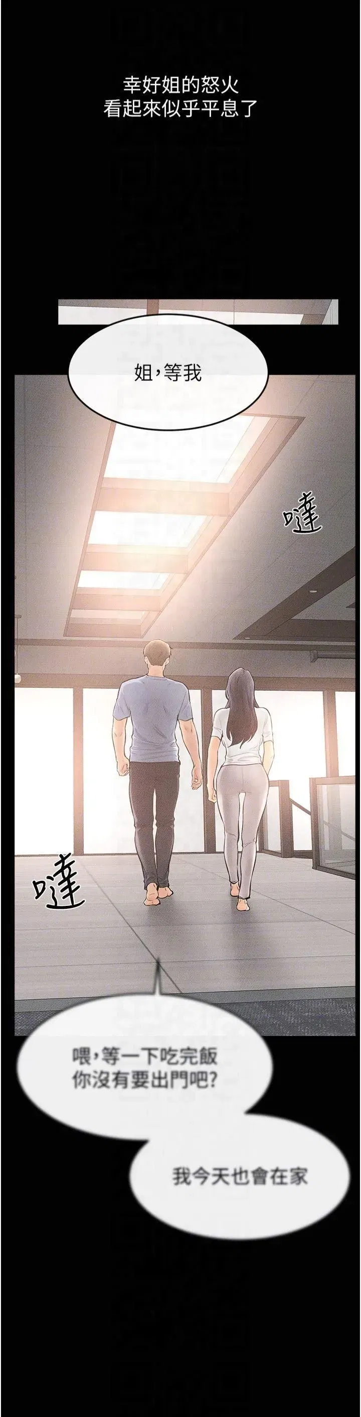 第49話-陪我一起「做運動」