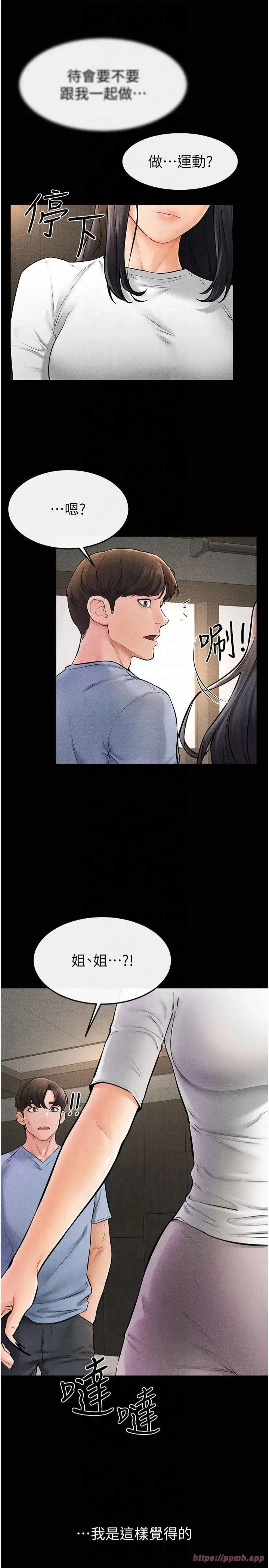 第49話-陪我一起「做運動」