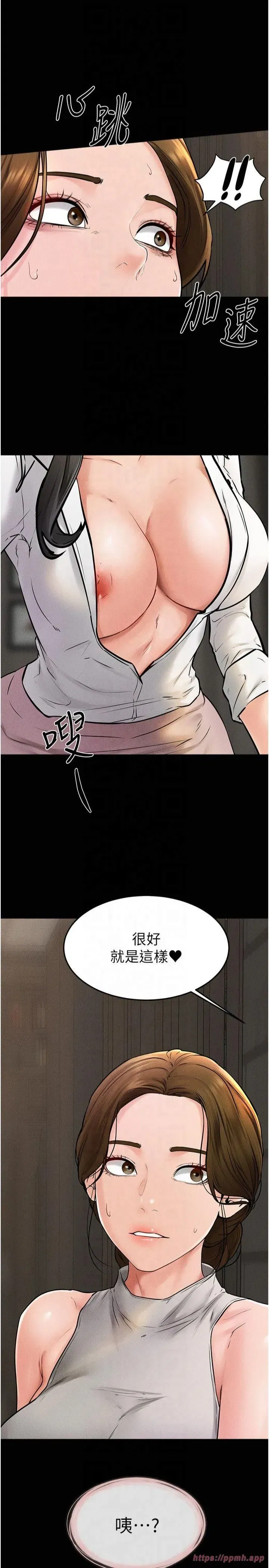 第50話-我馬上來幫你爽歪歪♥