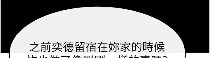 第51話-對奕德的「母愛」