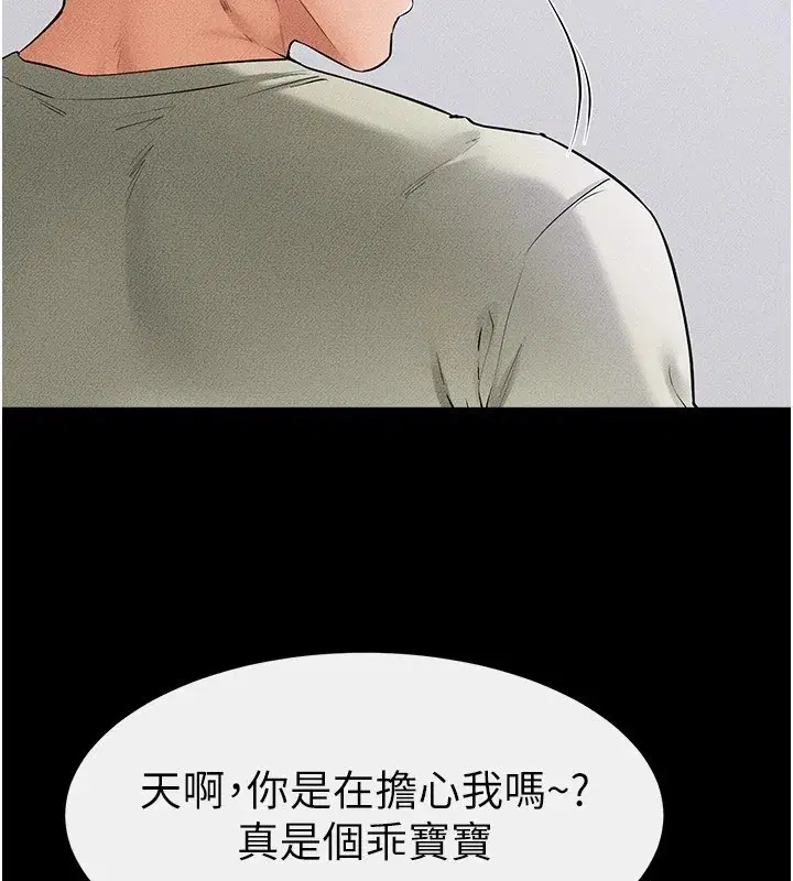 第60話-令人想獨占的「好滋味」