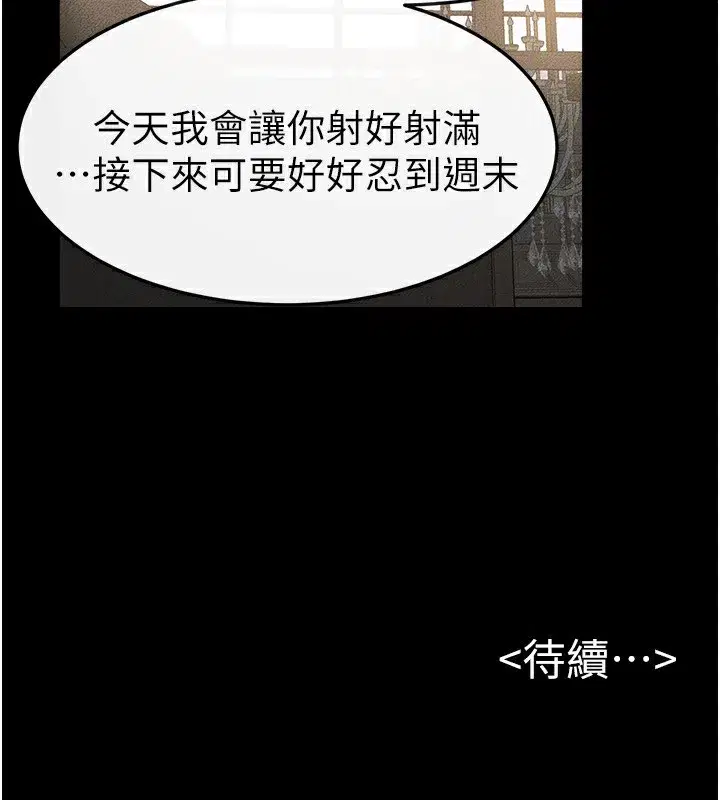 第65話-我會永遠當你的飛機杯