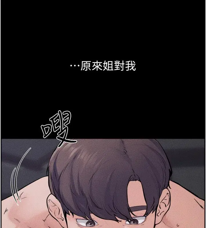 第65話-我會永遠當你的飛機杯