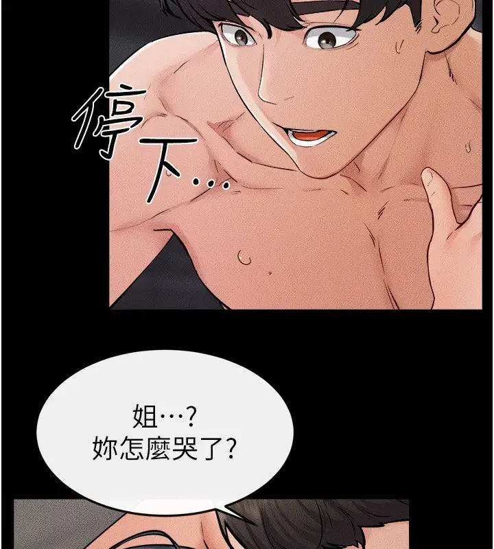 第65話-我會永遠當你的飛機杯