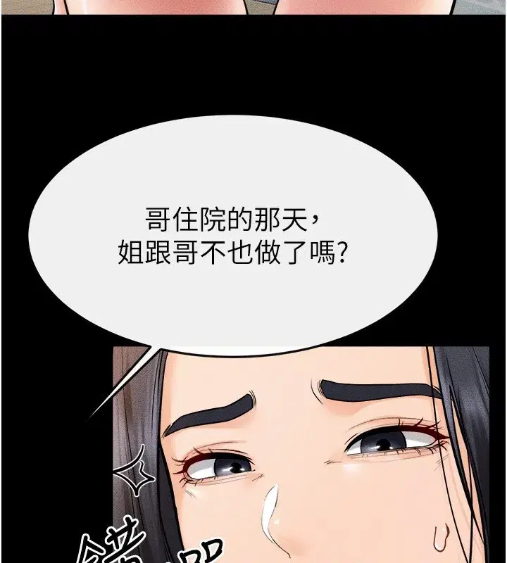 第70話-令人想獨占的青春肉體