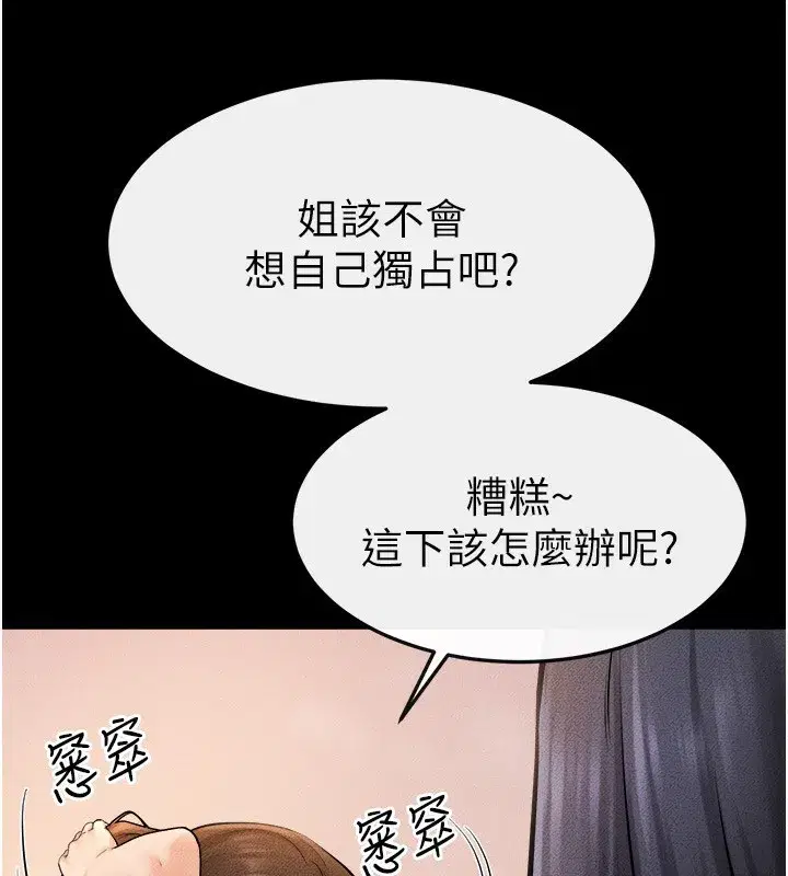 第70話-令人想獨占的青春肉體