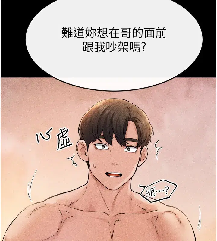 第70話-令人想獨占的青春肉體