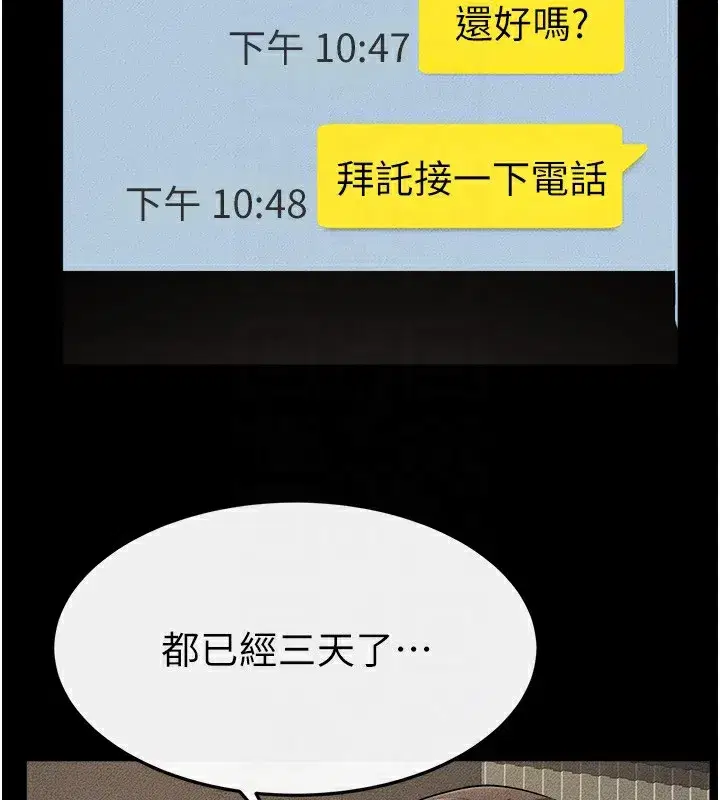 第70話-令人想獨占的青春肉體