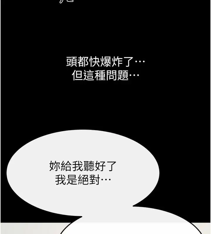 第70話-令人想獨占的青春肉體